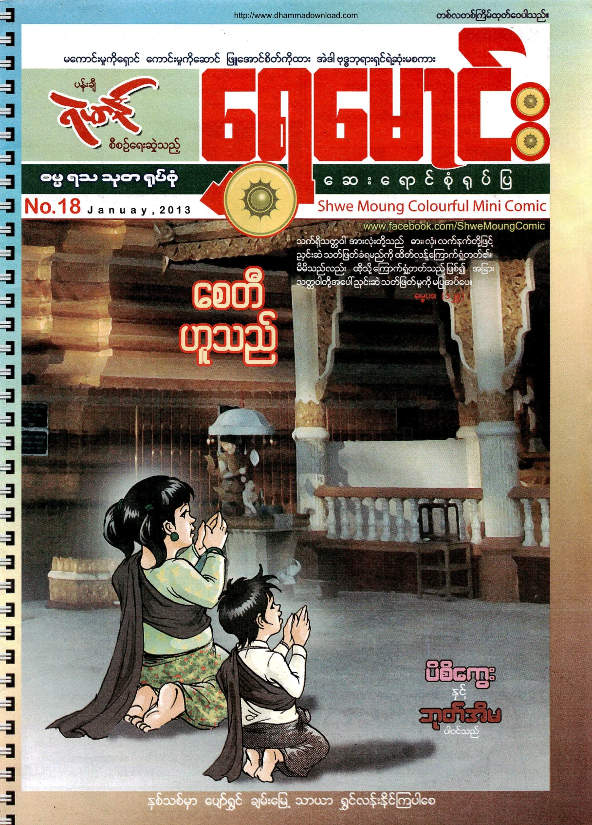 ShweMoung-Colorful-Mini-Comic-No-18-2013-January.pdf